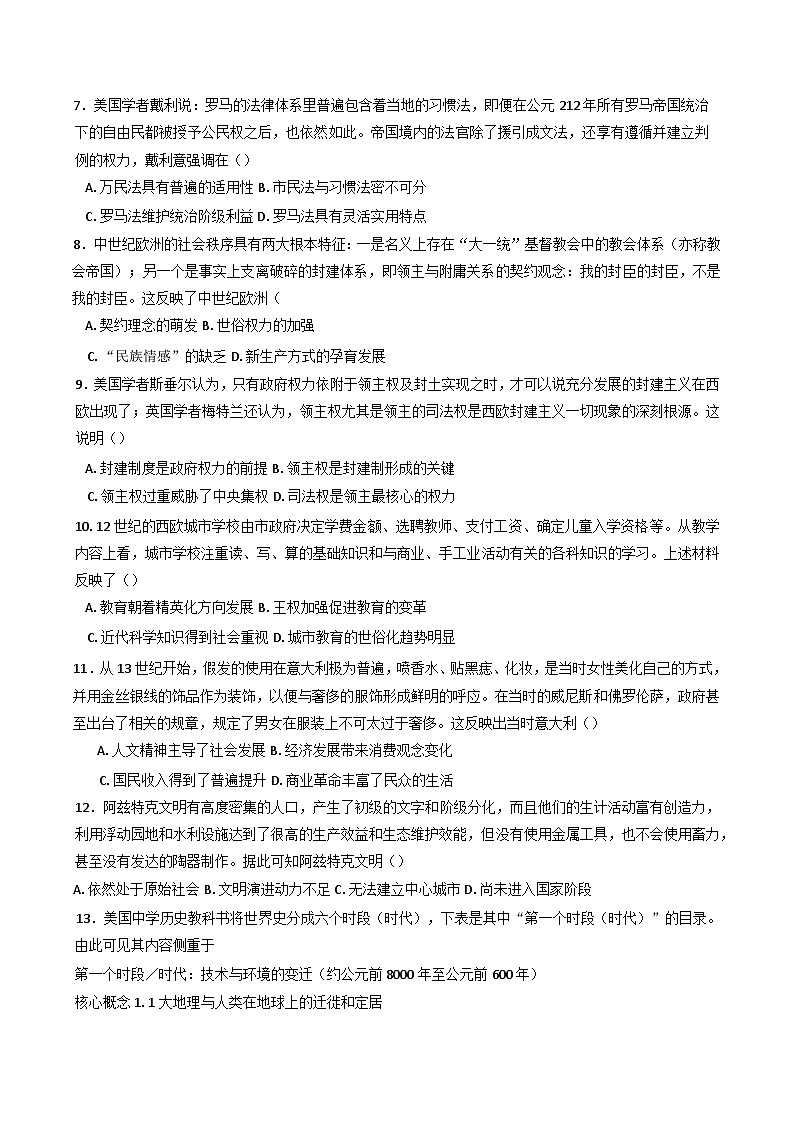 河南省信阳市固始县高级中学2024-2025学年高一下学期第一次月考历史试题第2页