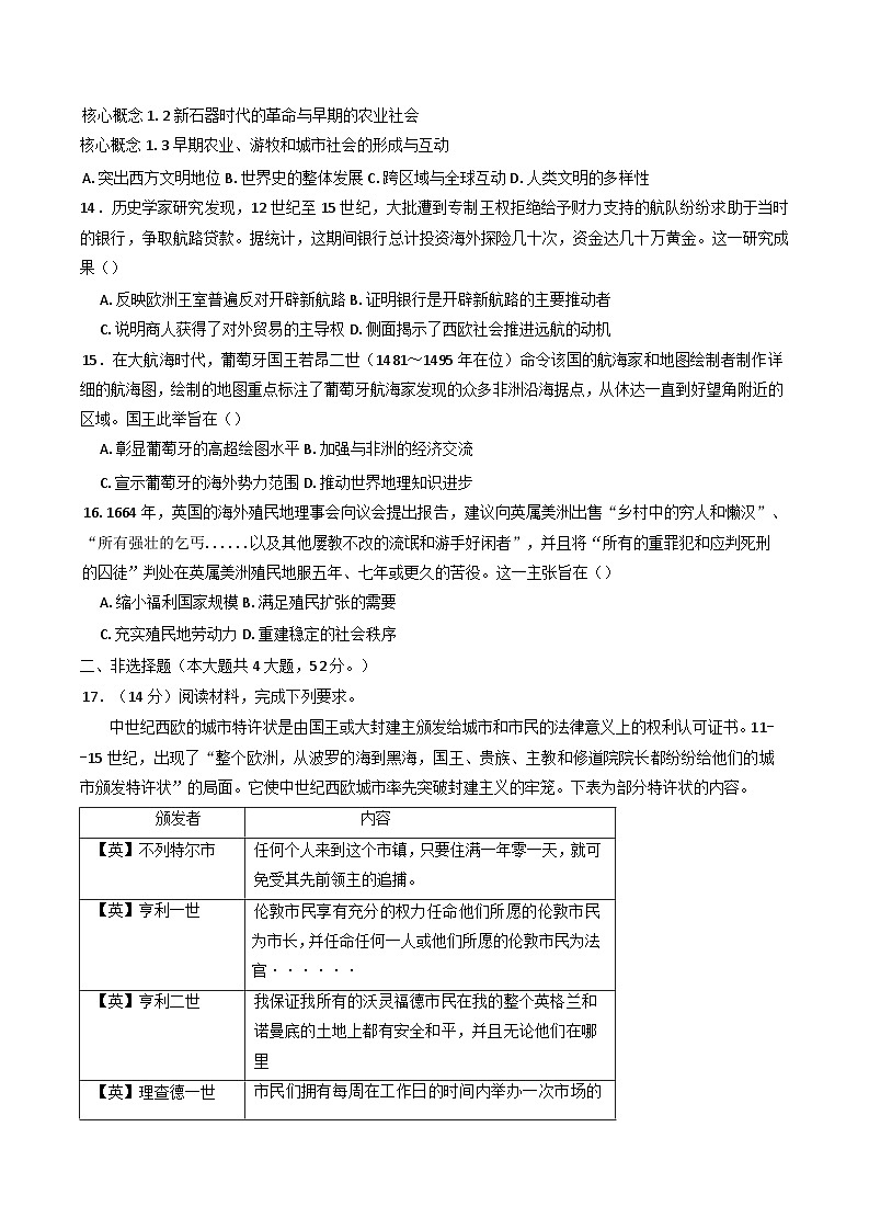河南省信阳市固始县高级中学2024-2025学年高一下学期第一次月考历史试题第3页