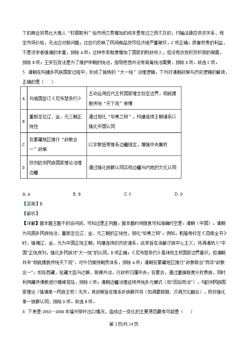 湖南省2024-2025学年高一下学期3月大联考历史试题 Word版含解析第3页