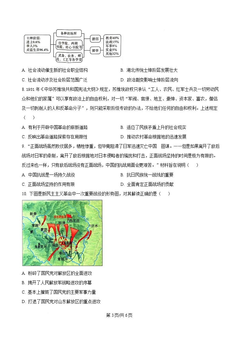 湖南省2024-2025学年高一下学期3月大联考历史试题(原卷版)第3页