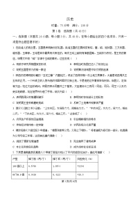 湖南省郴州市2024-2025学年高二下学期3月联考历史试卷（Word版附解析）