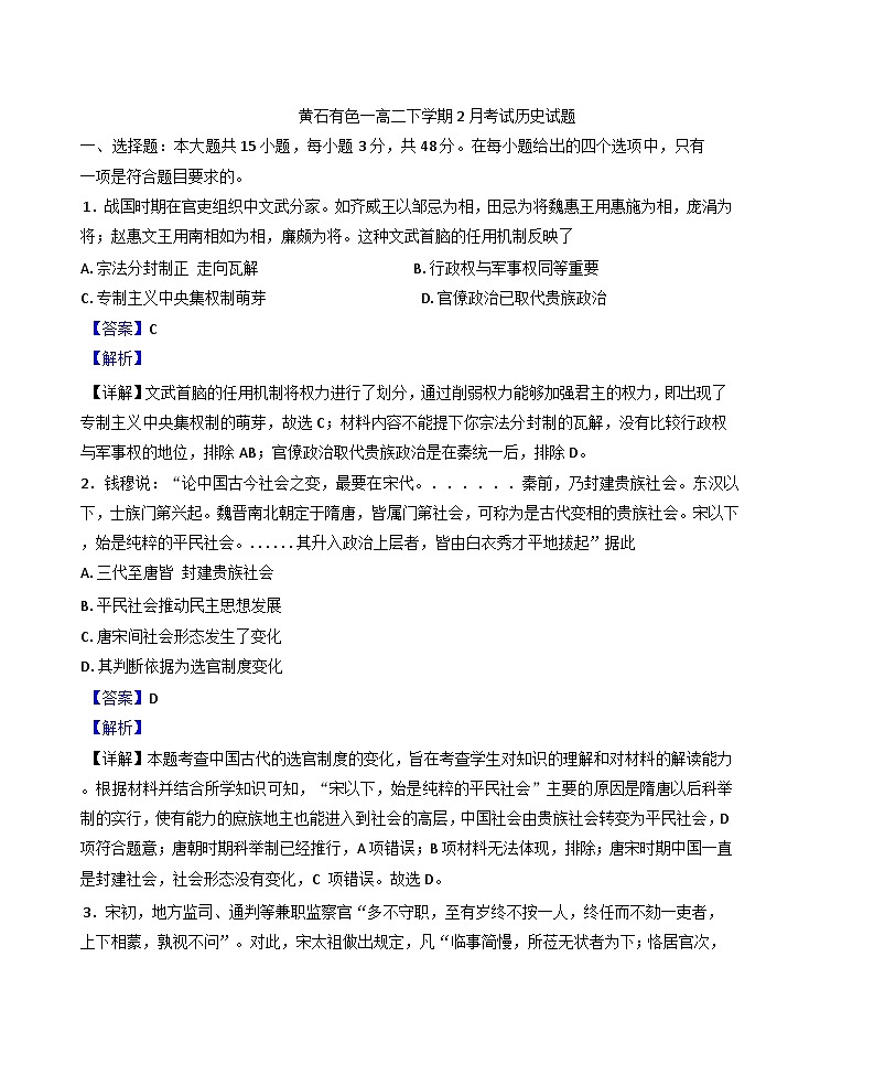 湖北省黄石市有色第一中学2024--2025学年高二下学期2月考试历史试题(解析版)第1页