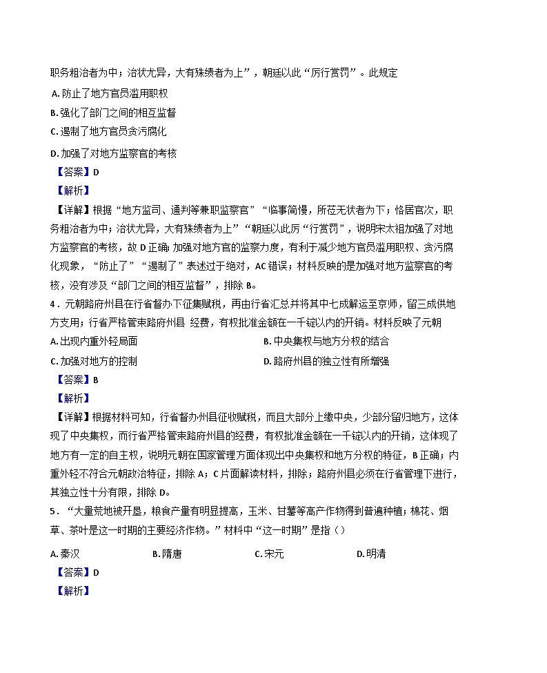 湖北省黄石市有色第一中学2024--2025学年高二下学期2月考试历史试题(解析版)第2页