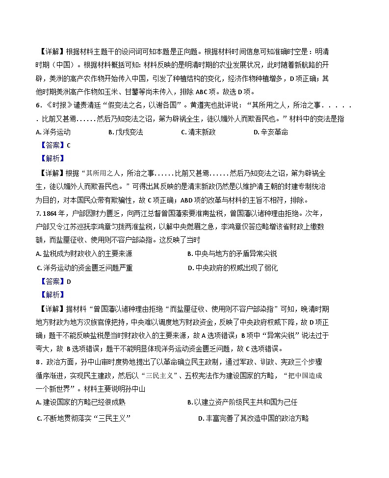 湖北省黄石市有色第一中学2024--2025学年高二下学期2月考试历史试题(解析版)第3页