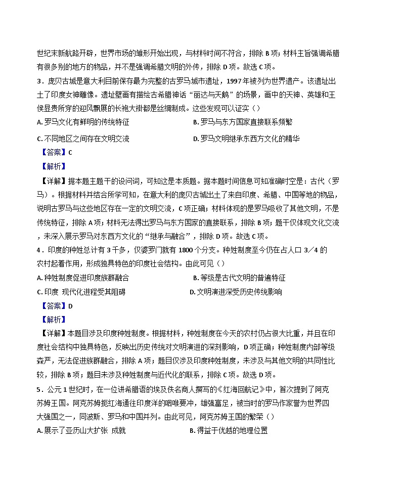 江苏省灌南高级中学2024-2025学年高一下学期第一次月考历史试题(解析版)第2页