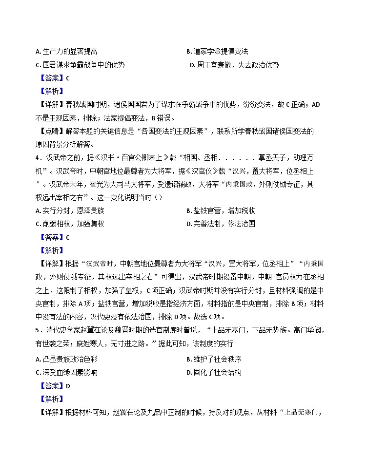 江苏省淮安市涟水县第一中学2024-2025学年高二下学期第一次月考历史试题(解析版)第2页