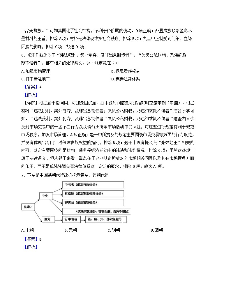 江苏省淮安市涟水县第一中学2024-2025学年高二下学期第一次月考历史试题(解析版)第3页