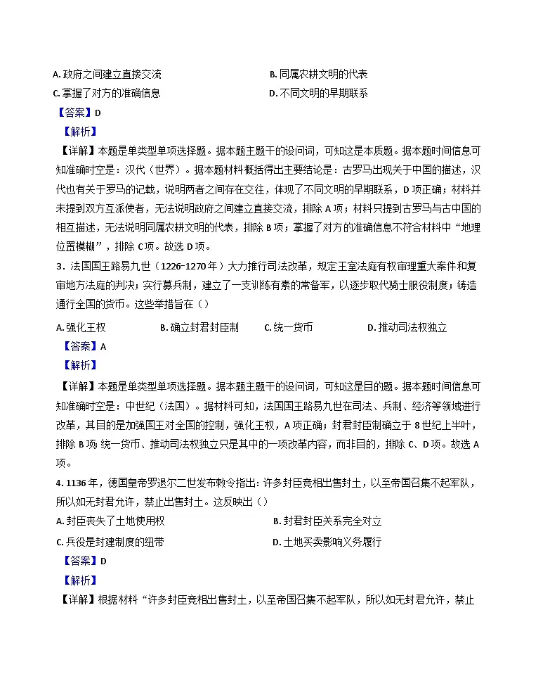 四川省南充市嘉陵第一中学2024-2025学年高一下学期第一次月考历史试题(解析版)第2页