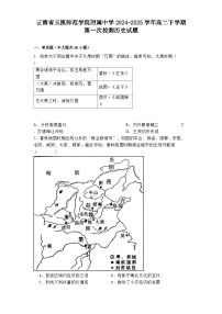 云南省玉溪师范学院附属中学2024-2025学年高二下学期第一次校测历史试题(解析版)