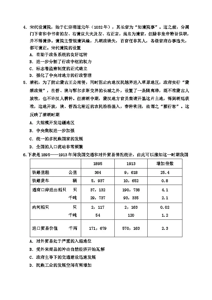 吉林省吉林市2024-2025学年高三下学期3月三模试题 历史 含答案第2页