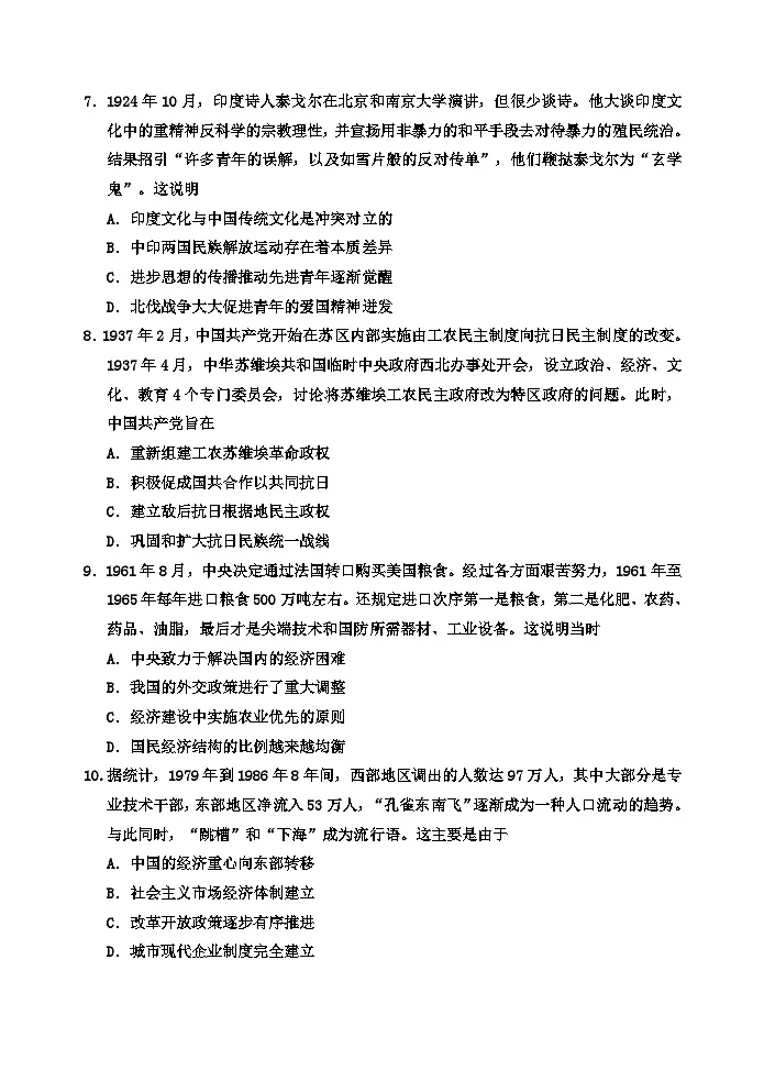 吉林省吉林市2024-2025学年高三下学期3月三模试题 历史 含答案第3页