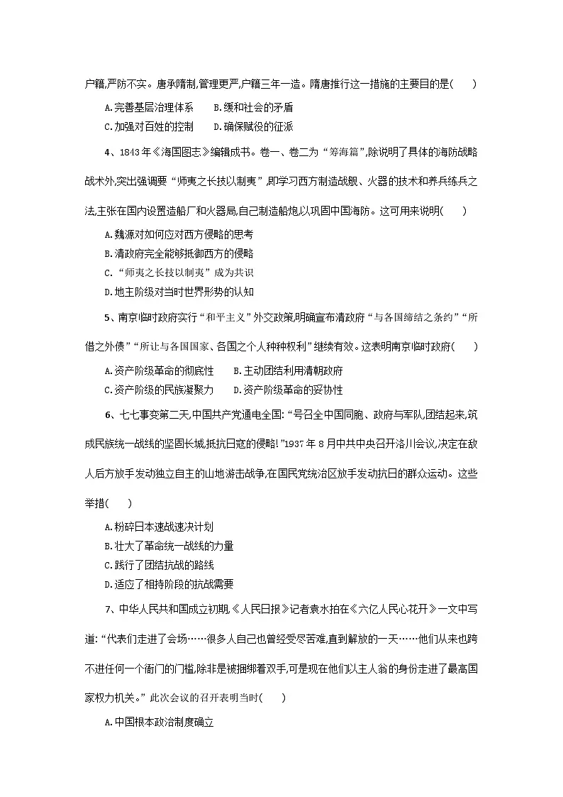 湖北省部分高中协作体2025届高三下学期3月一模联考历史试题 含解析第2页