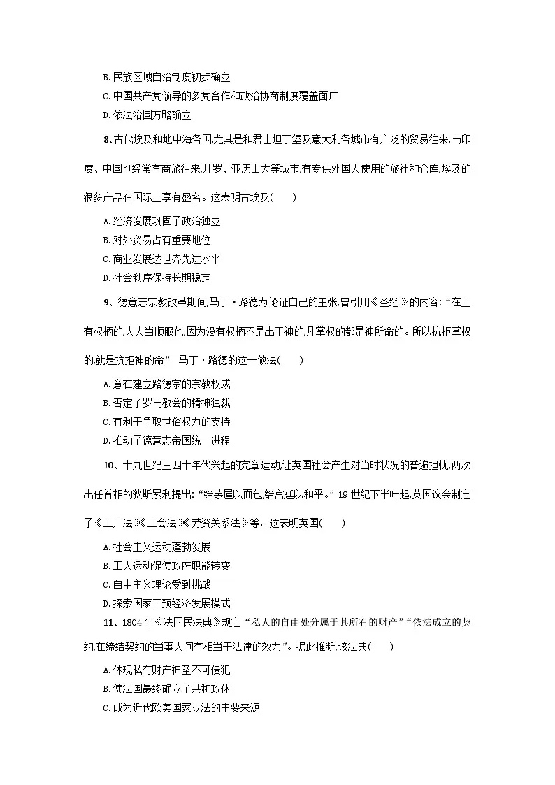 湖北省部分高中协作体2025届高三下学期3月一模联考历史试题 含解析第3页