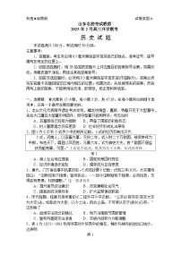 山东名校考试联盟2024-2025学年高三下学期2月开学考试 历史 含解析