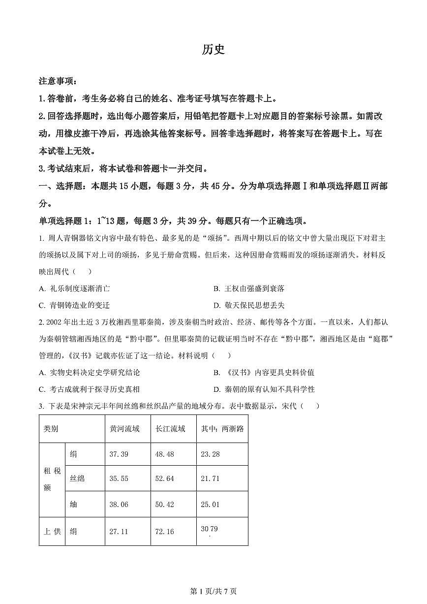 2024届海南省海口市高三下学期一模(4月调研)-历史试卷(含答案)第1页