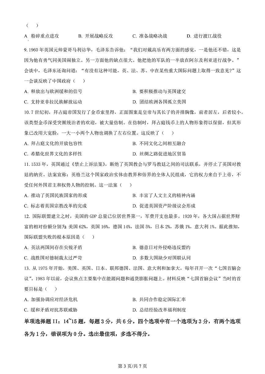 2024届海南省海口市高三下学期一模(4月调研)-历史试卷(含答案)第3页