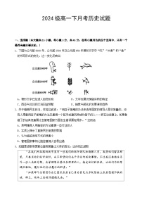 重庆市万州二中2024-2025学年高一下学期3月月考历史试题（Word版附答案）