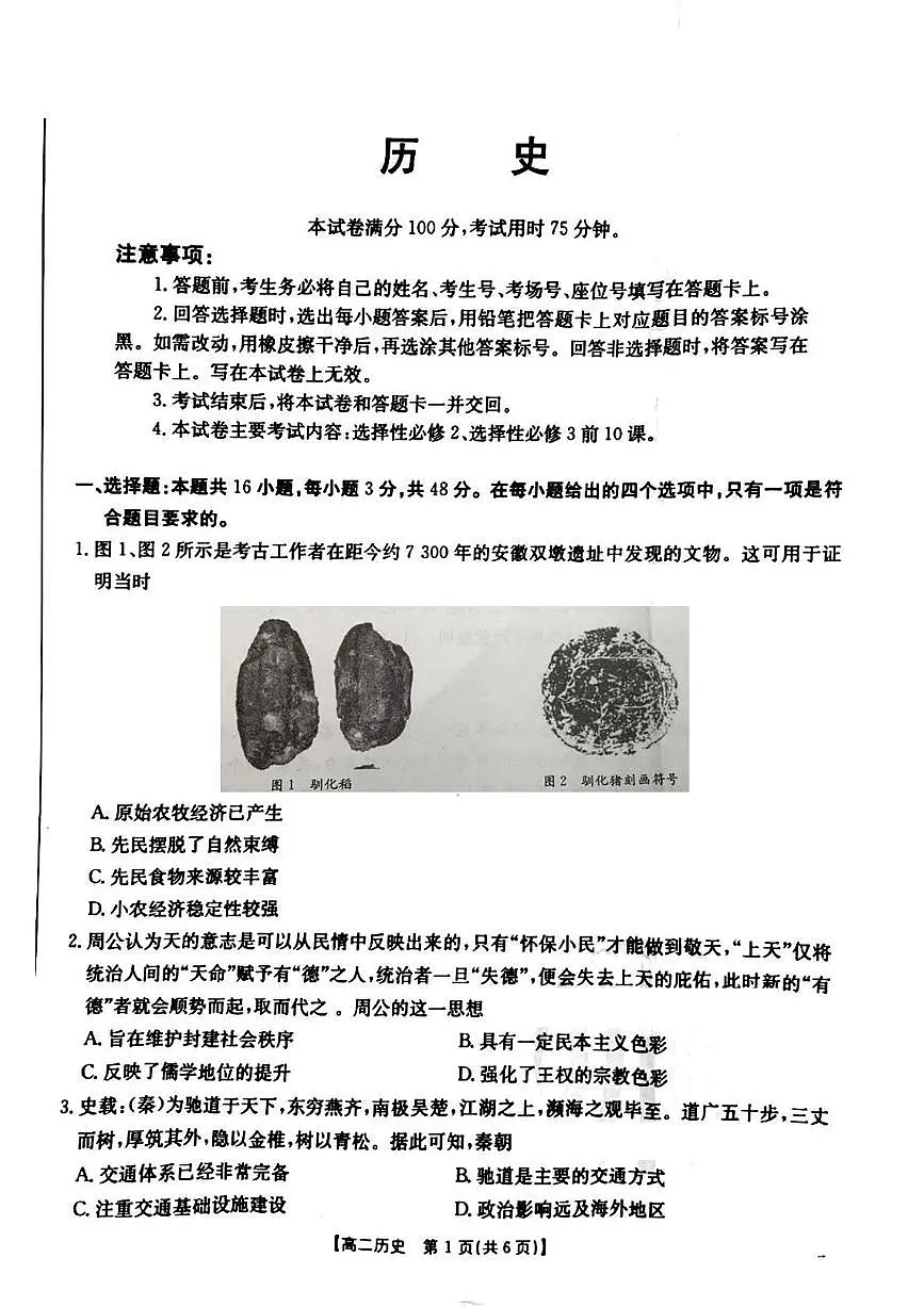 河南省安鹤新联盟2024-2025学年高二下学期3月联考历史试卷(PDF版附答案)第1页