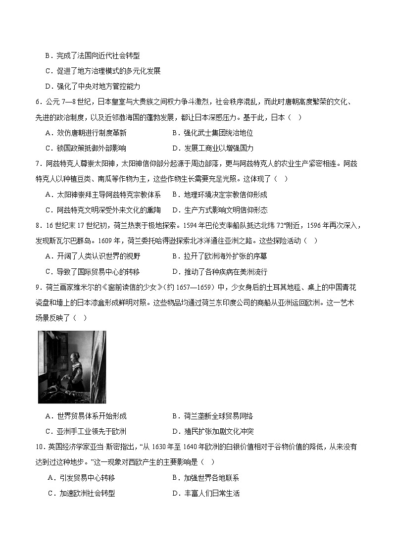 山东省名校联盟2024-2025学年高一下学期3月校际联考历史试卷(Word版附答案)第2页