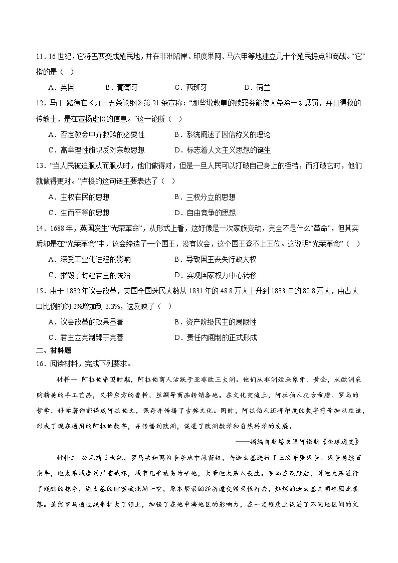 山东省名校联盟2024-2025学年高一下学期3月校际联考历史试卷(Word版附答案)第3页