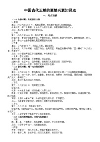 高中歷史2025屆高考中國(guó)古代王朝的更替興衰知識(shí)點(diǎn)（含考點(diǎn)練習(xí)題）