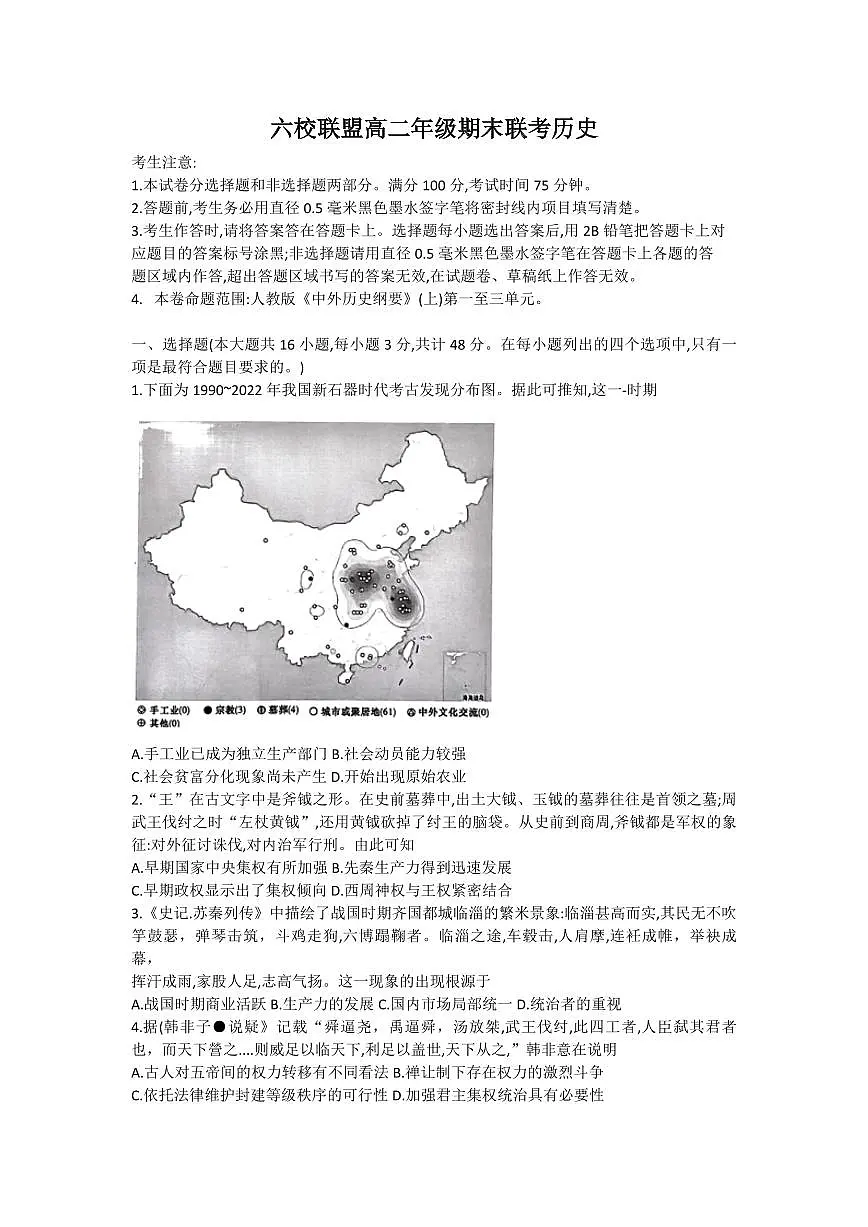 2024届河北保定六校联盟高二下学期 期末考试-历史试题(含答案)第1页