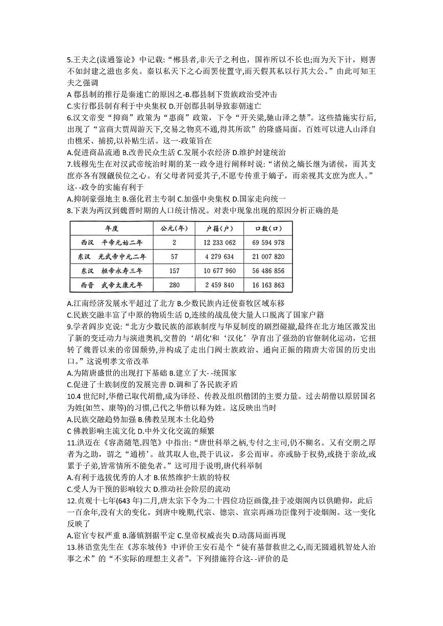 2024届河北保定六校联盟高二下学期 期末考试-历史试题(含答案)第2页