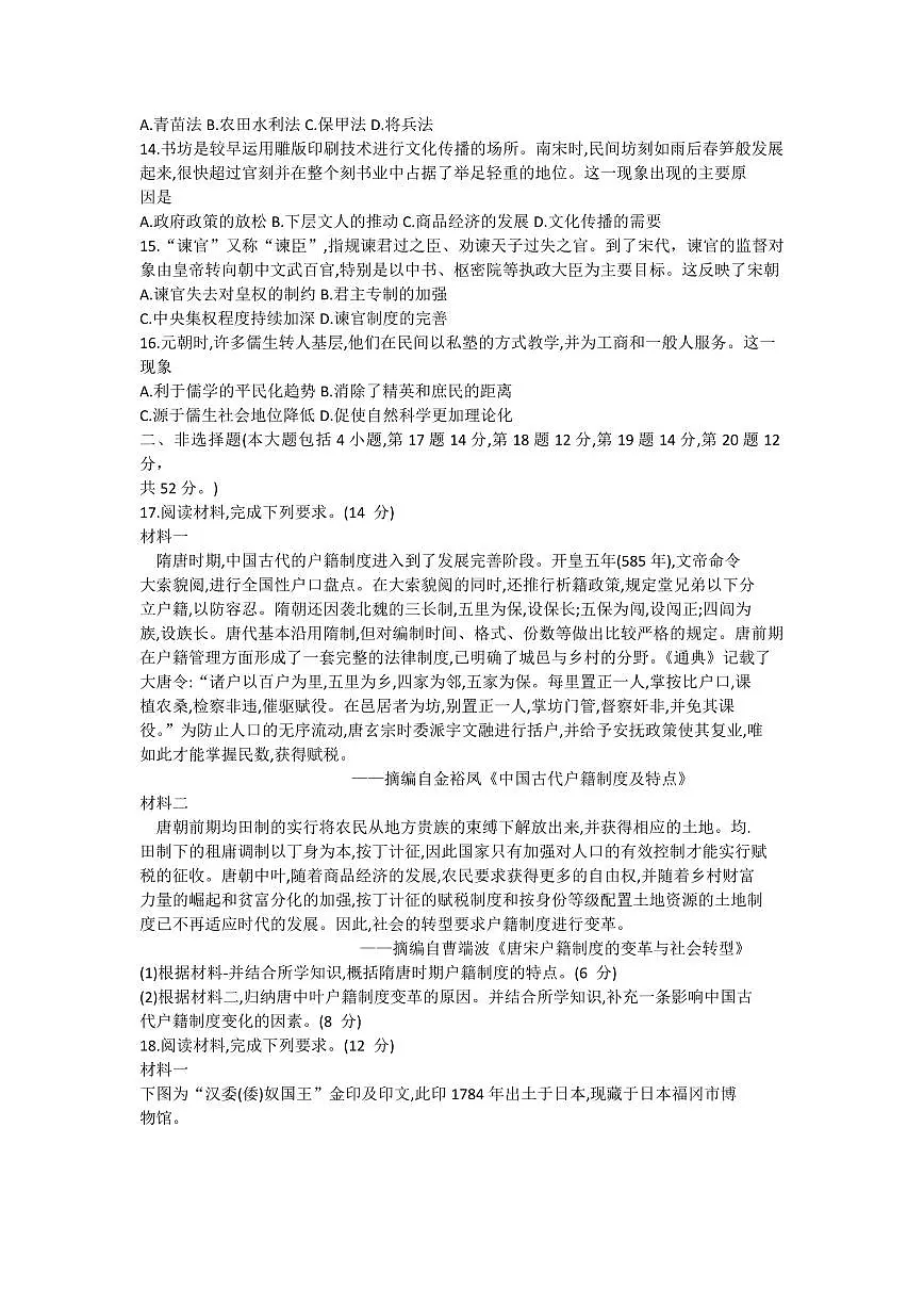 2024届河北保定六校联盟高二下学期 期末考试-历史试题(含答案)第3页