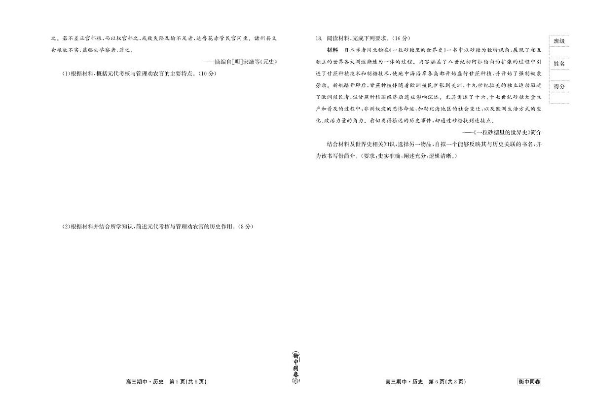 2024届河北衡中同卷上学期高三年级期中考试(12月)-历史试题(含答案)第2页