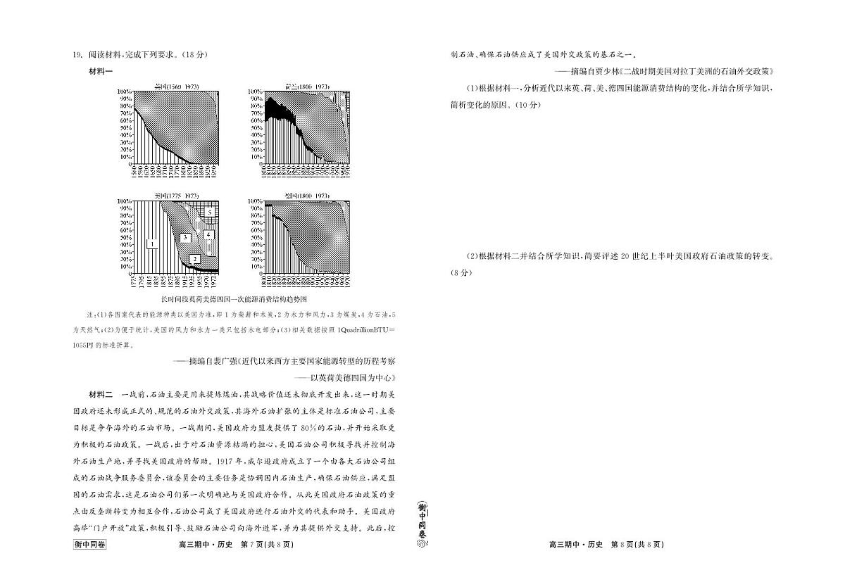 2024届河北衡中同卷上学期高三年级期中考试(12月)-历史试题(含答案)第3页