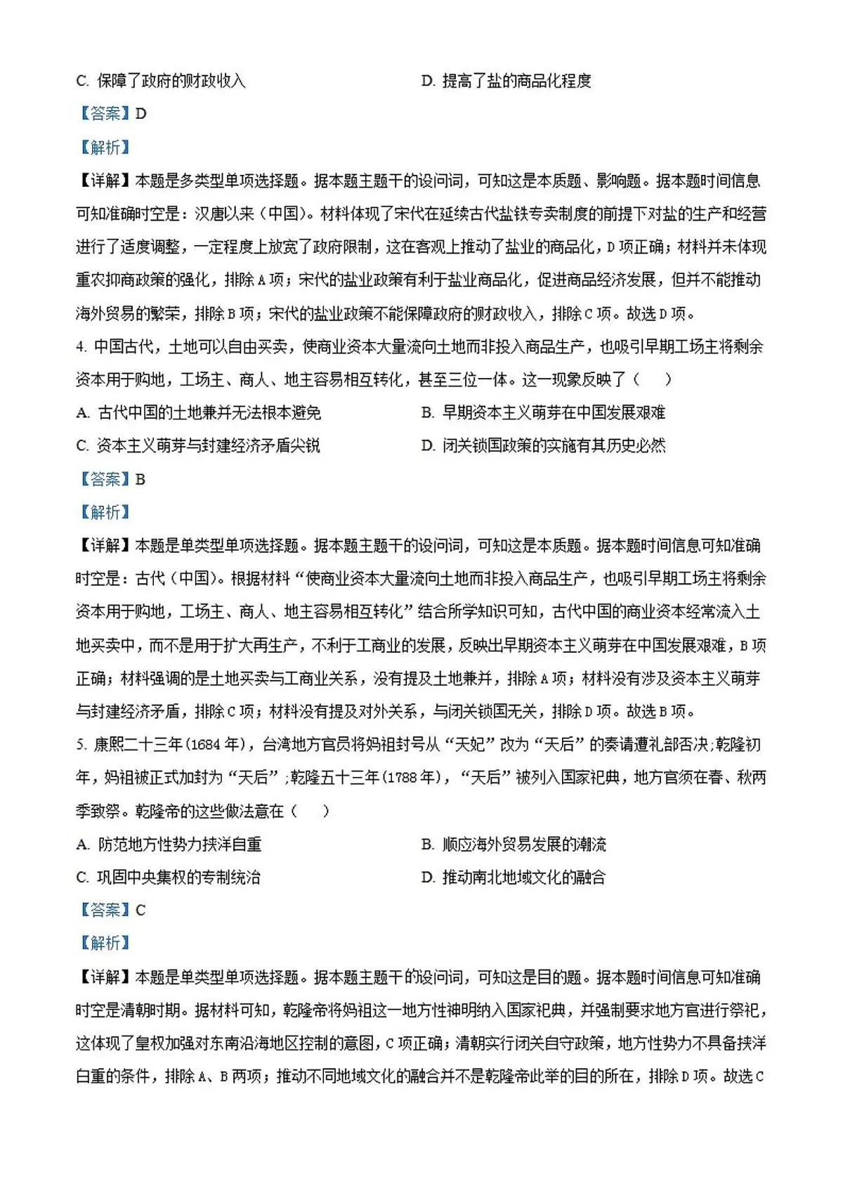 2024届河北省保定市唐县第一中学高三上学期9月月考-历史试题(含答案)第2页
