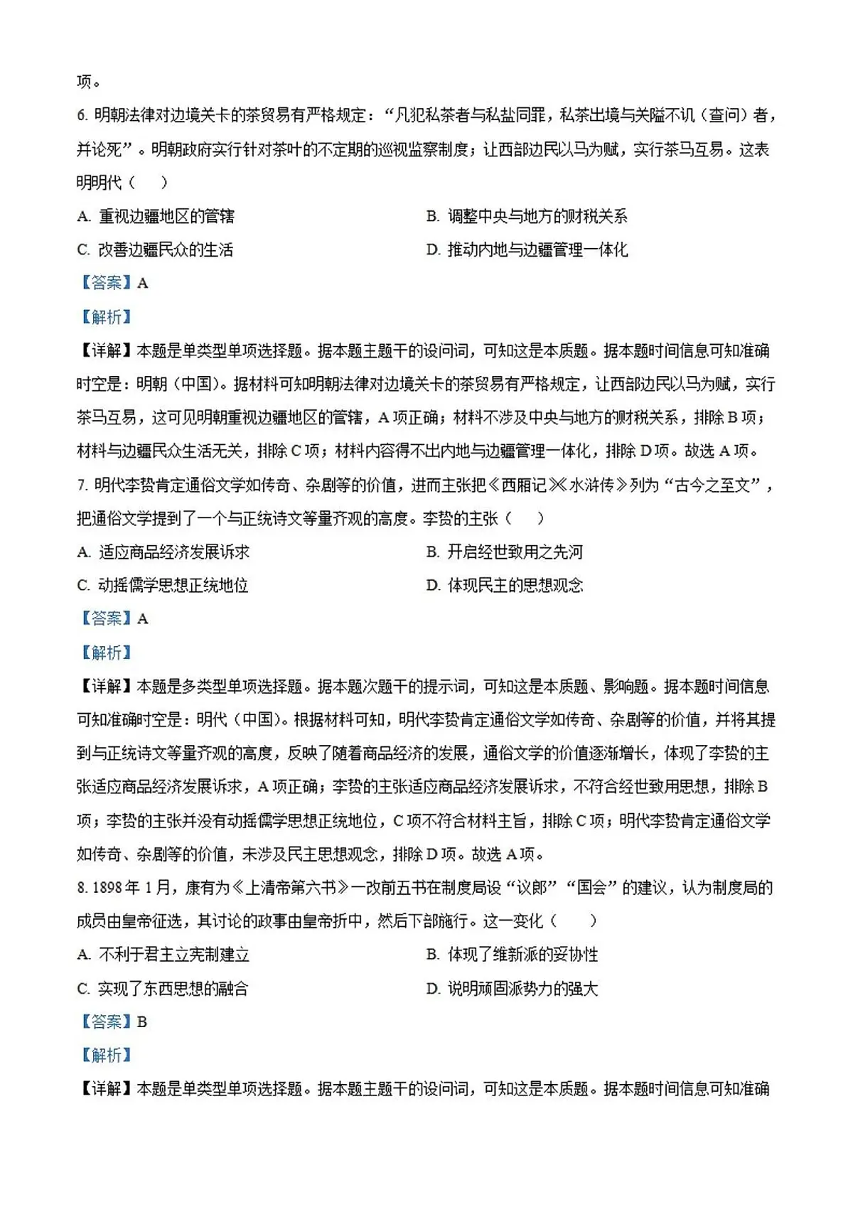 2024届河北省保定市唐县第一中学高三上学期9月月考-历史试题(含答案)第3页