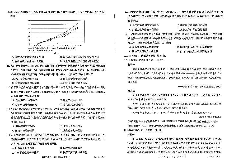 2024屆河北省高三上學期(12月考)-歷史試題（含答案）第2頁