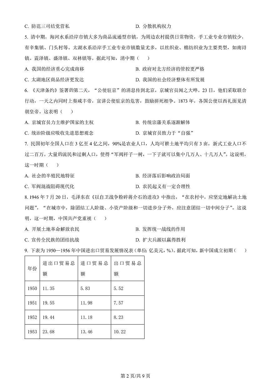 2024届河北省高三下学期适应性测试(二模)-历史试卷(含答案)第2页