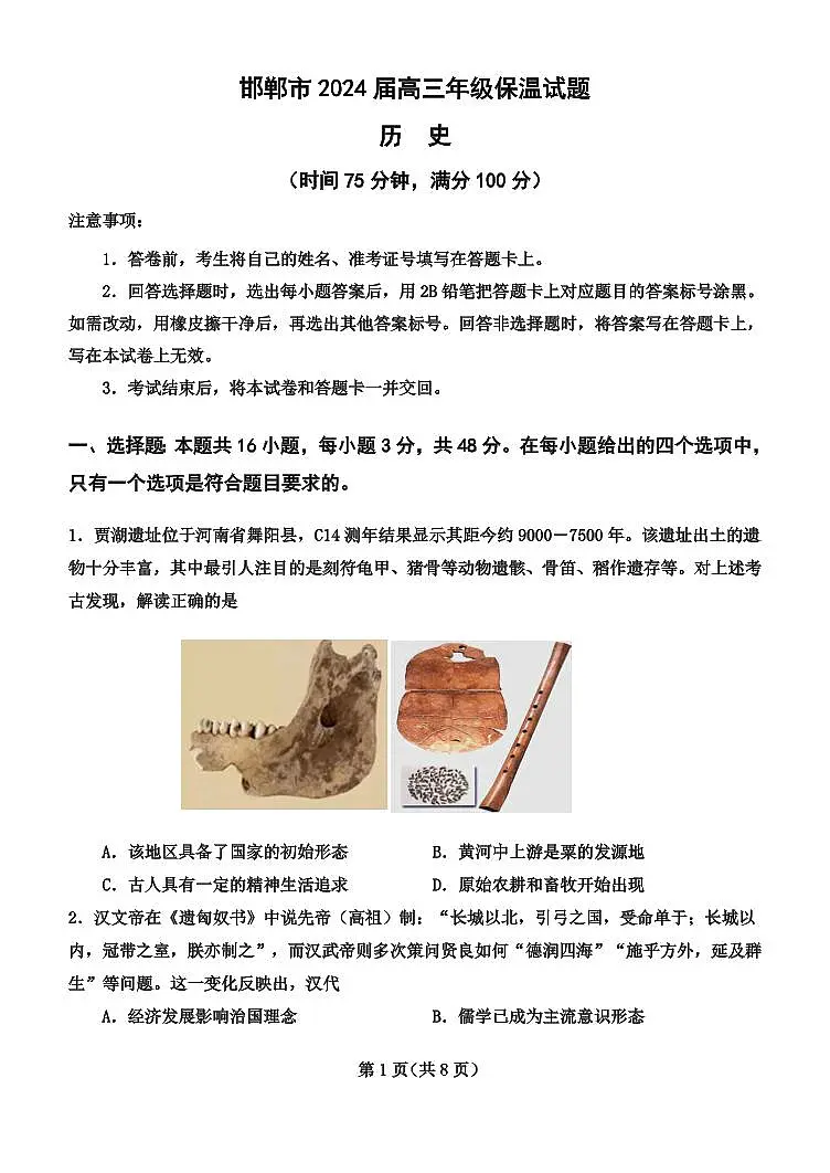 2024届河北省邯郸市高三第四次调研试卷-历史(含答案)第1页