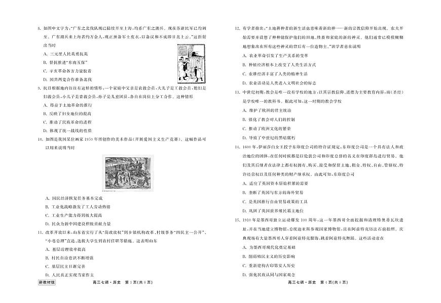 2024屆河北省衡中同卷高三上學期七調考試(1月)-歷史試題（含答案）第2頁