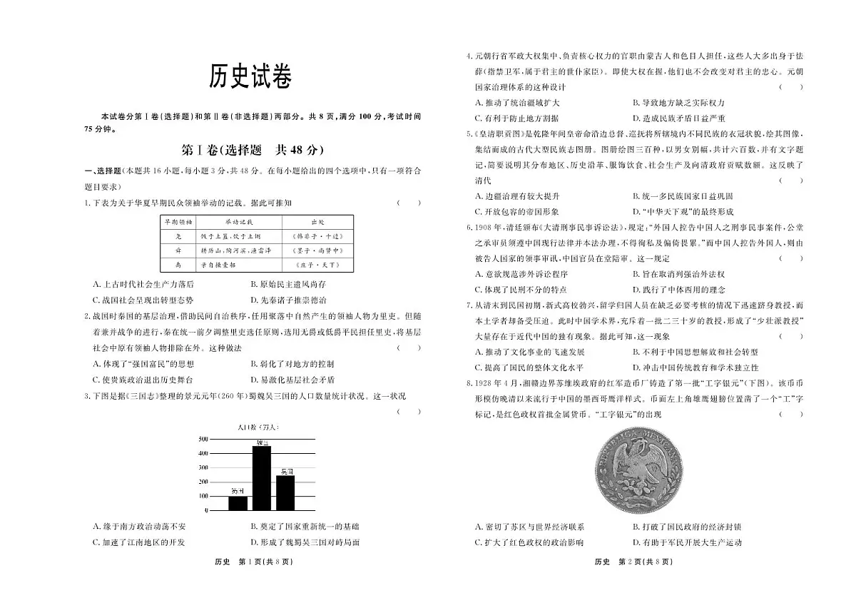 河北省衡中同卷2024届高三下学期一模-历史试卷(含答案)第1页