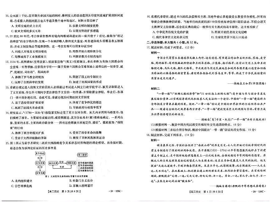 2024屆河北省高三10月聯(lián)考試卷-歷史試題（含答案）第2頁