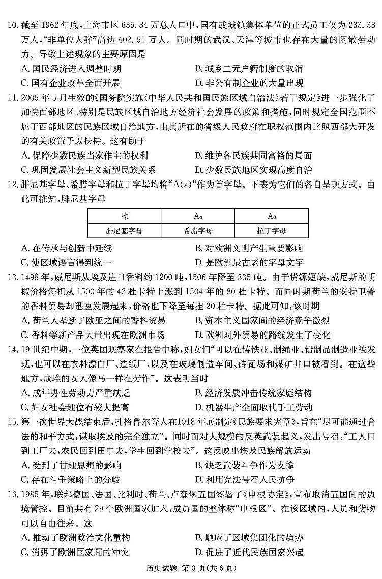 湖南省郴州市2025屆高三下學期3月三模歷史試卷（PDF版附解析）第3頁