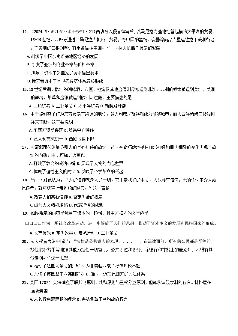 贵州省贵阳市修文中学2024-2025学年高一下学期4月月考历史试题(含解析)第3页