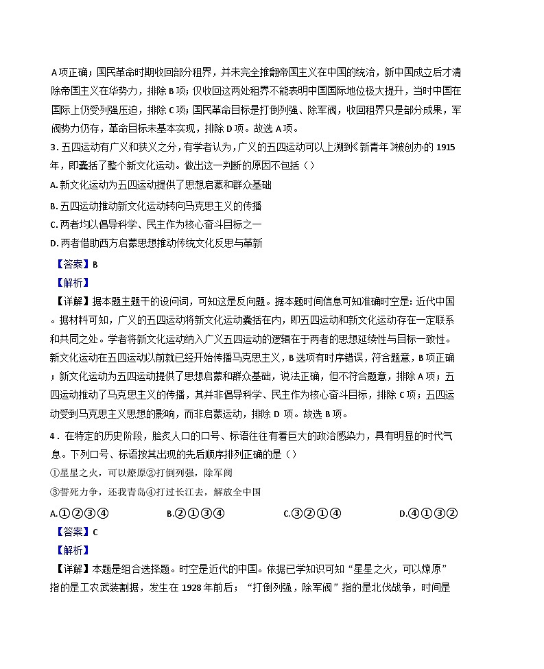 广西壮族自治区钦州市第四中学2024-2025学年高三下学期3月考试历史试题(解析版)第2页