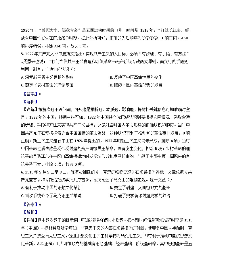 广西壮族自治区钦州市第四中学2024-2025学年高三下学期3月考试历史试题(解析版)第3页
