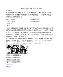 湖北省黄石市有色第一中学2024--2025学年高三下学期开学考试历史试题(解析版)