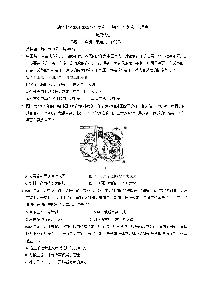 江西省赣州中学2024-2025学年高一下学第一次月考历史试题(含解析)第1页