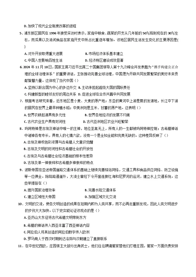 江西省赣州中学2024-2025学年高一下学第一次月考历史试题(含解析)第2页