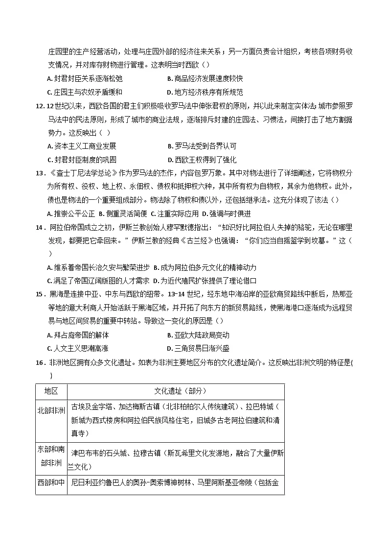 江西省赣州中学2024-2025学年高一下学第一次月考历史试题(含解析)第3页