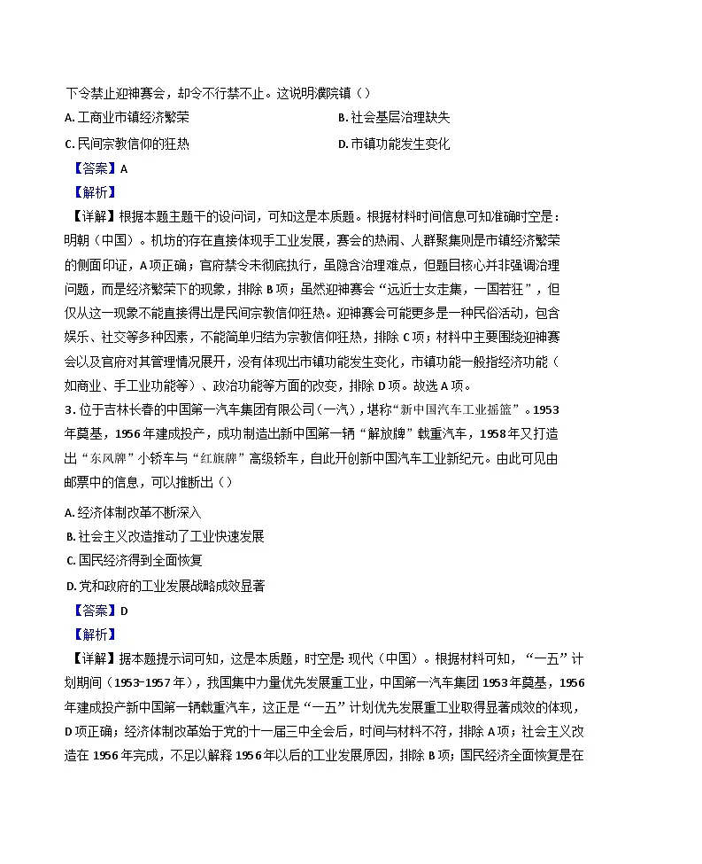 内蒙古自治区通辽市第一中学2024-2025学年高二下学期第一次月考历史试题(解析版)第2页