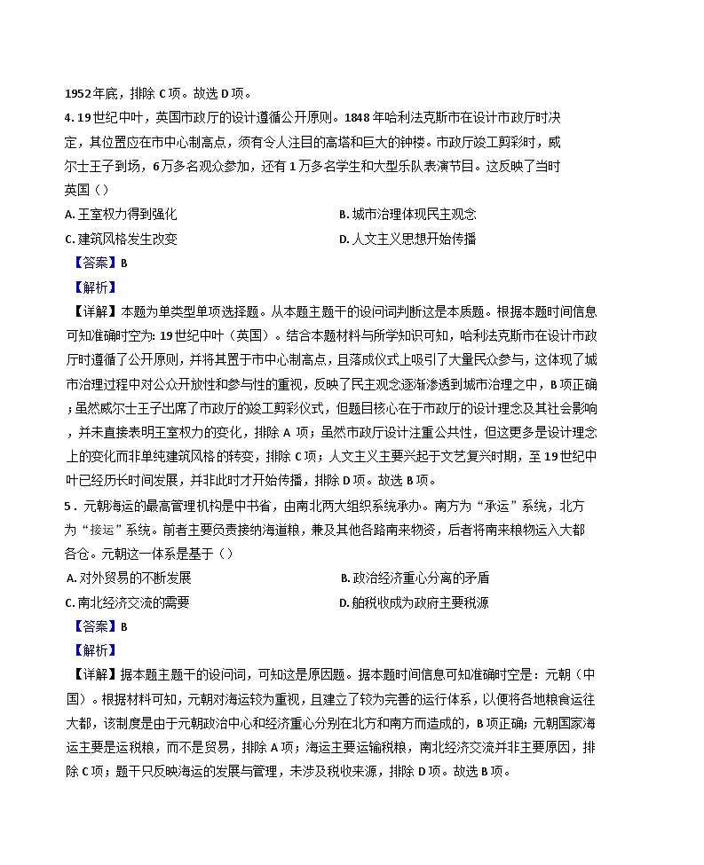 内蒙古自治区通辽市第一中学2024-2025学年高二下学期第一次月考历史试题(解析版)第3页