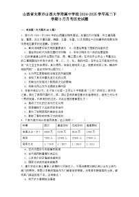 山西省太原市山西大学附属中学校2024-2025学年高二下学期3月月考历史试题(解析版)