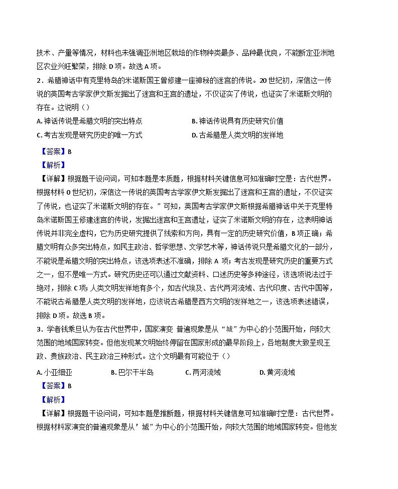四川省成都市石室中学2024-2025学年高一下学期3月月考历史试题(解析版)第2页